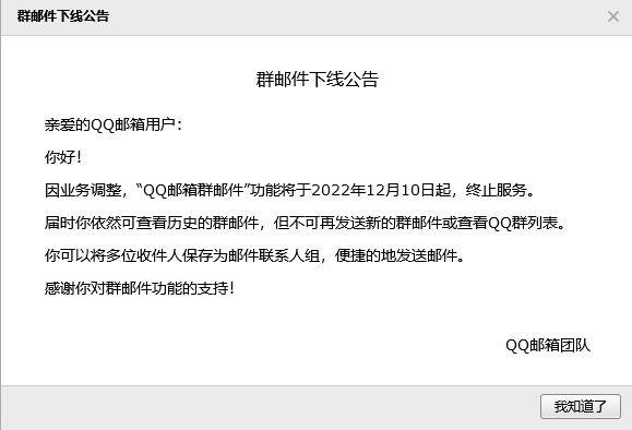 腾讯突然宣布终止这项服务,罗定网友:好久没用过了_邮件_邮箱_用户