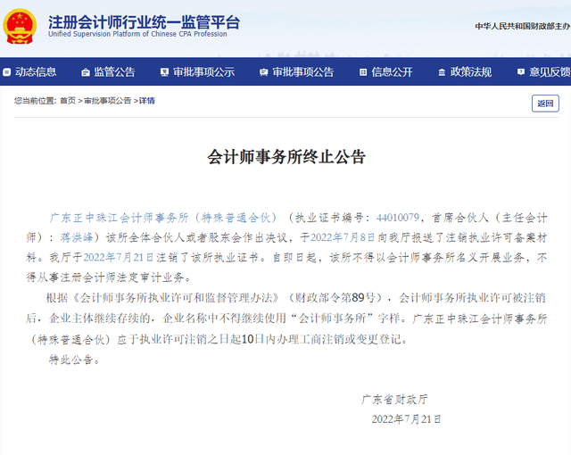 又一个瑞华！仅剩13名注册会计师……_珠江_正中_审计