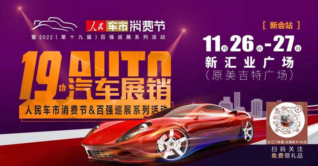 【11月26-27日】江门第十九届百强车展-长城皮卡年终嗨购节_搜狐汽车