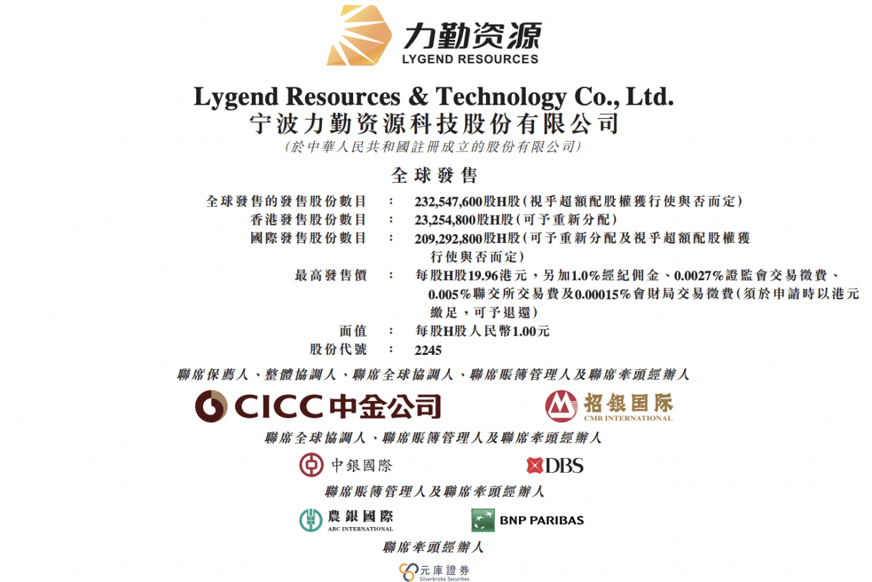 力勤资源今起招股，引入宁德时代附属等基石投资者_公司_股份_产品