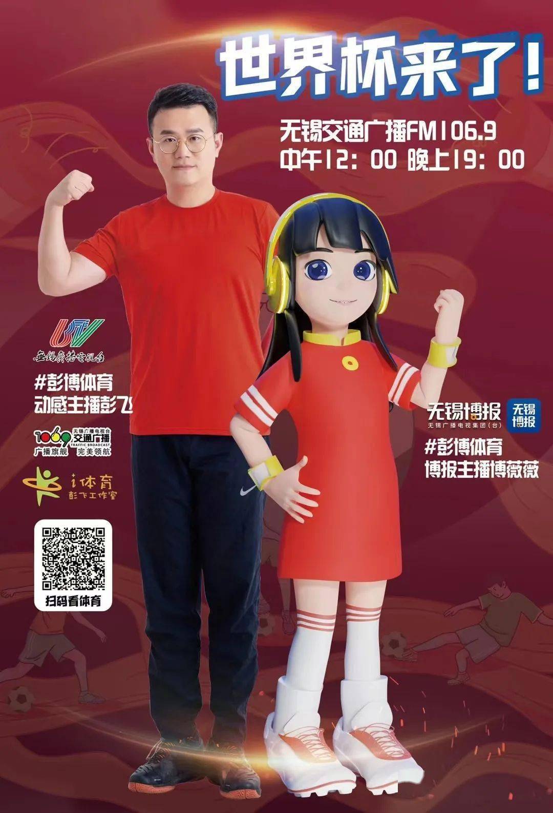 彭博体育《世界杯来了》专栏邀您共享足球盛宴