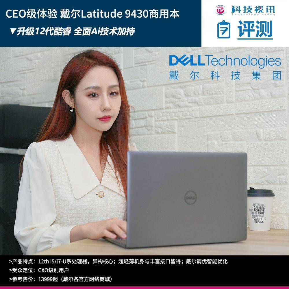 ceo级智尊商用体验 戴尔lati 9430评测