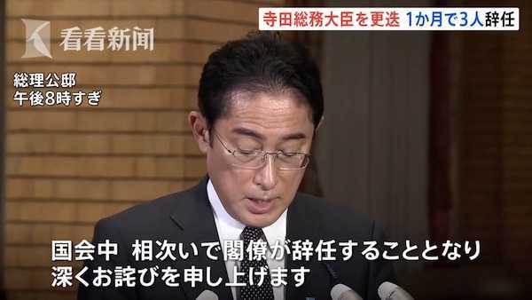 岸田文雄就1个月内3名大臣辞职道歉 支持率已跌至约30 创新低 寺田 内阁大臣 法务