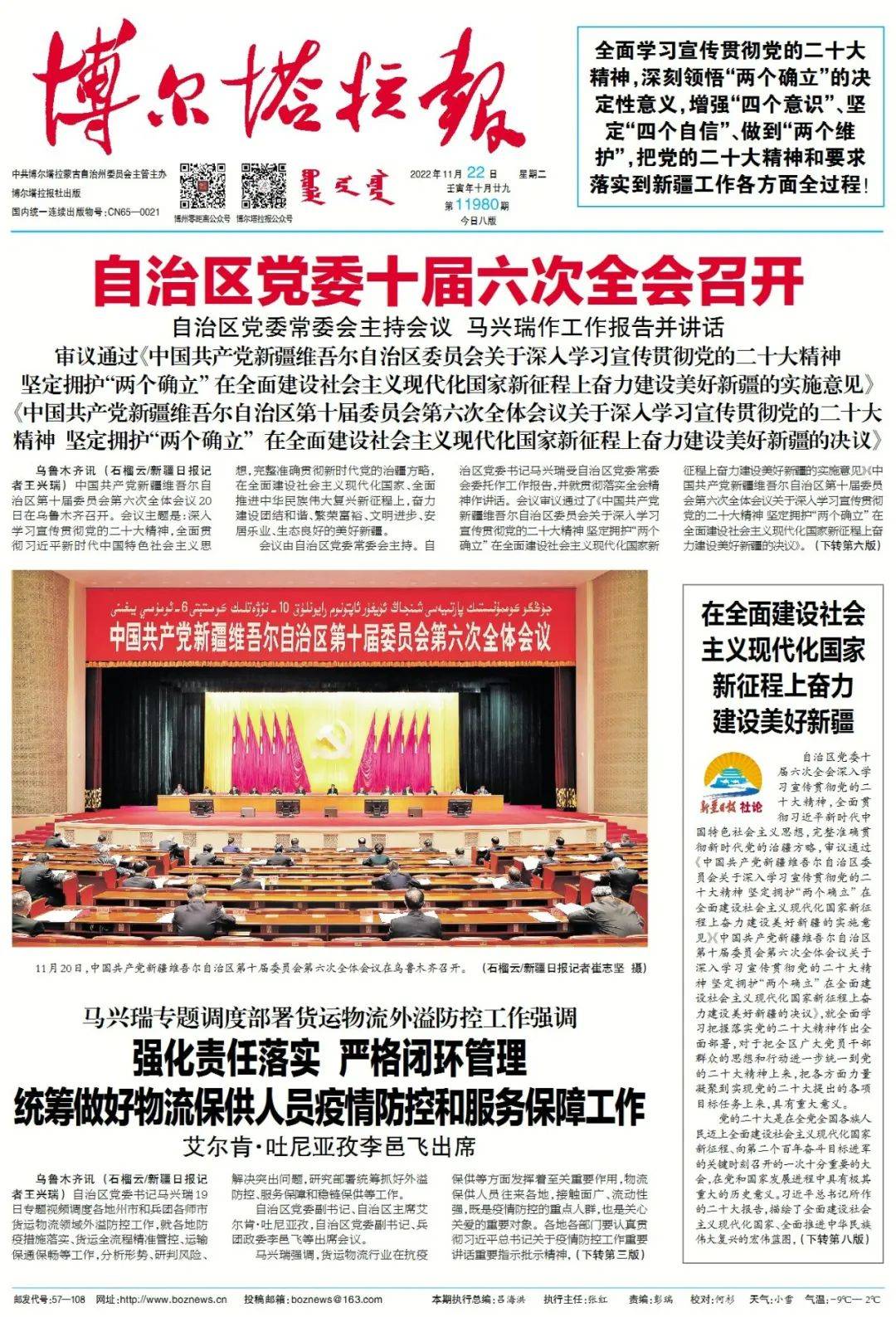 掌上阅报 | 11月22日《博尔塔拉报》_张平_符艳平_图片