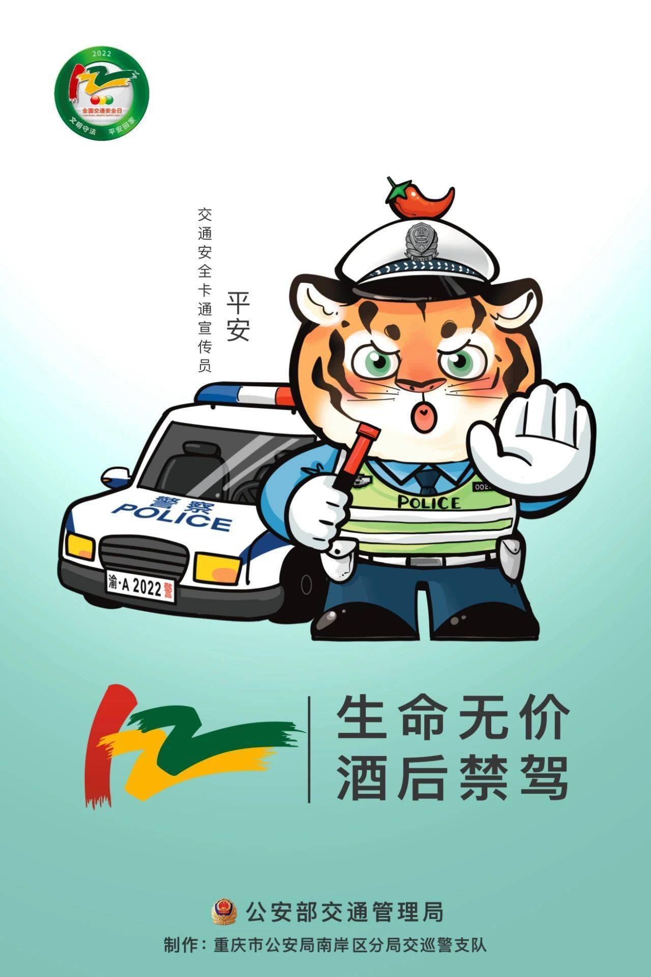 第十一个122"全国交通安全日"将至,交通安全卡通宣传员——萌兔畅畅和