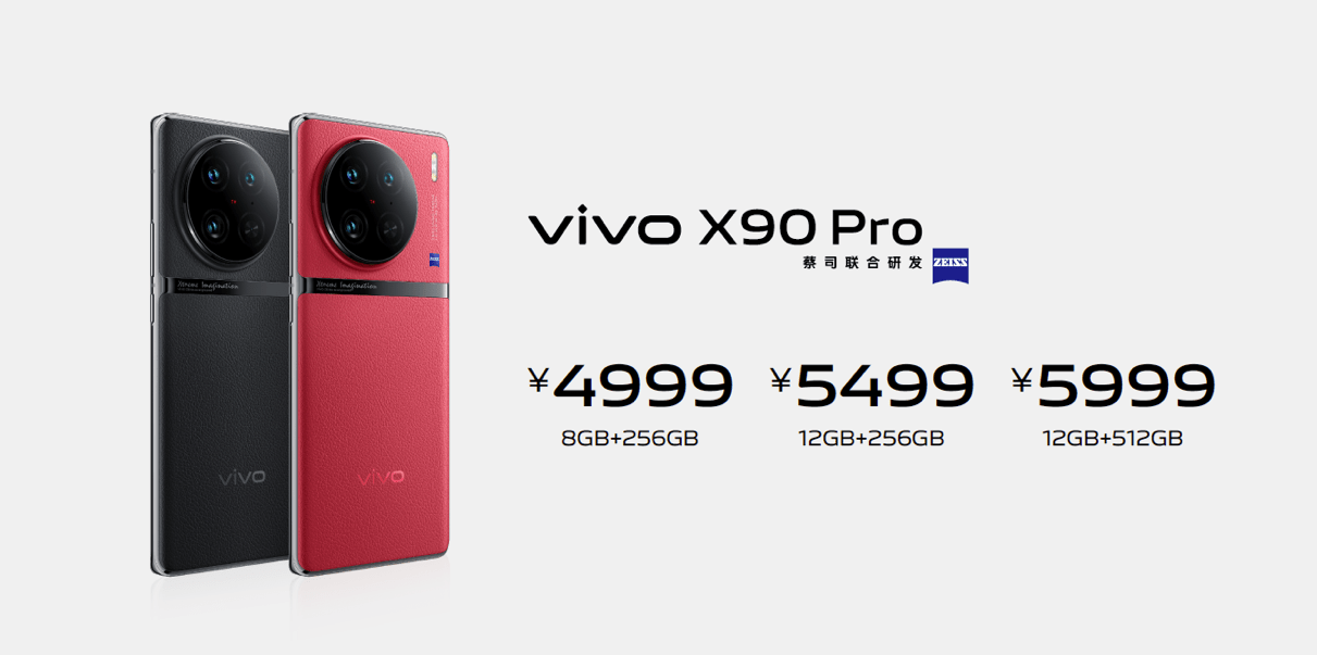 售价3699元起,vivo全新旗舰X90系列正式发布_Pro_始发_芯片