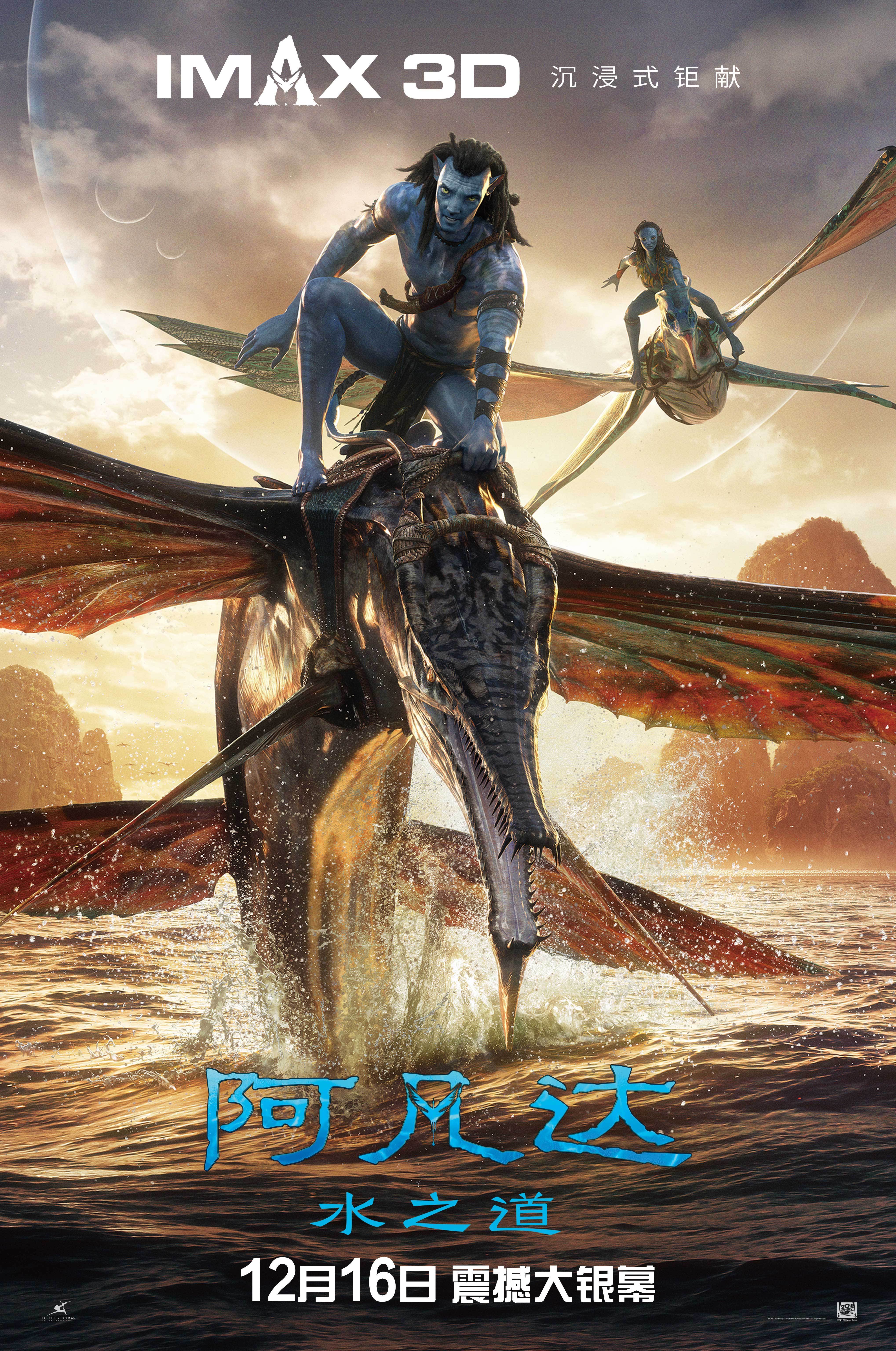 《阿凡达：水之道》定档12月16日 观众沸腾：这部有生之年必冲IMAX！