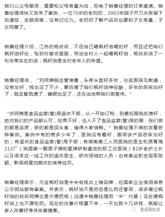 刘晓庆代言的“元宝枫籽油”称能治病:又一个明星要翻车?(图7)