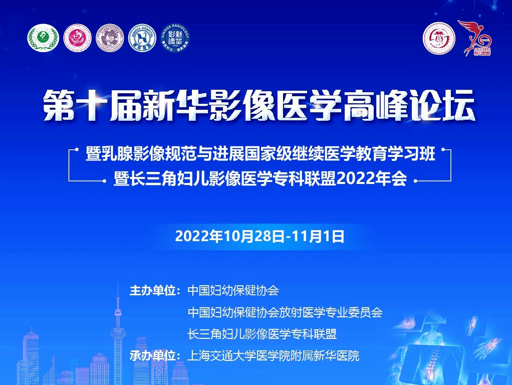 十年奋进筑梦新华 |第十届新华影像医学高峰论坛成功举办_放射科_应用_诊断