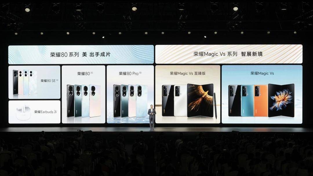 荣耀举行年度旗舰新品发布会,荣耀magic vs系列及荣耀80系列正式亮相