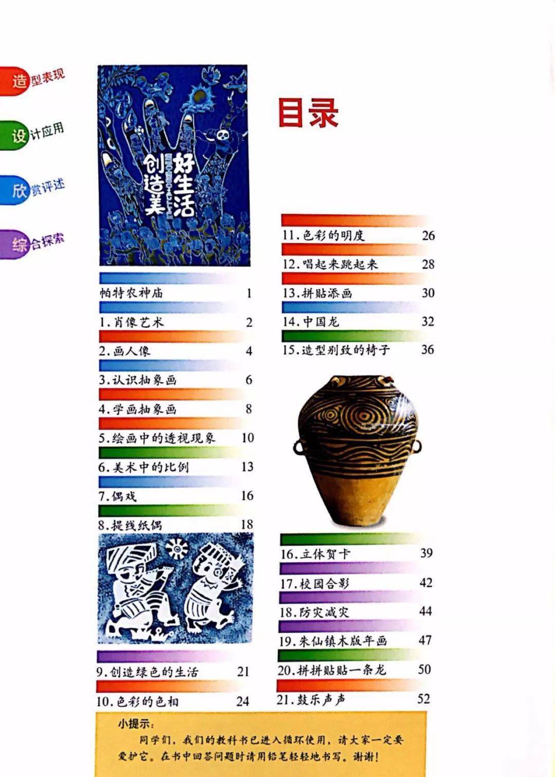 人美版五年级上册美术电子课本教材