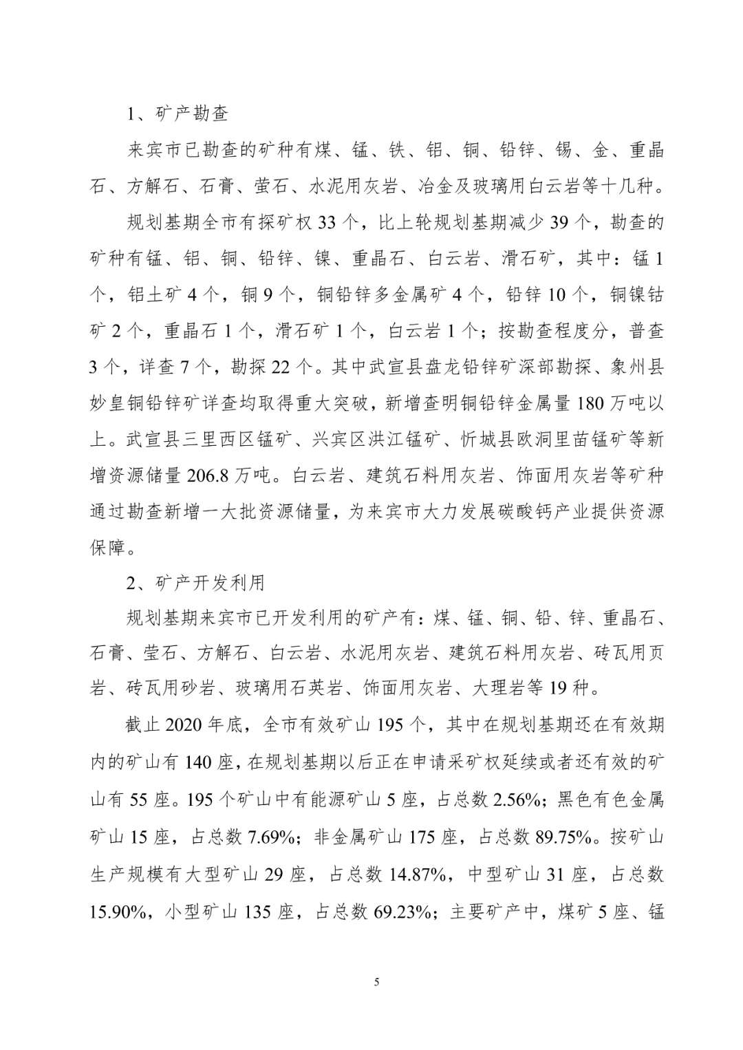 广西来宾矿产资源规划出炉:预期新发现石灰岩,白云岩100亿吨!