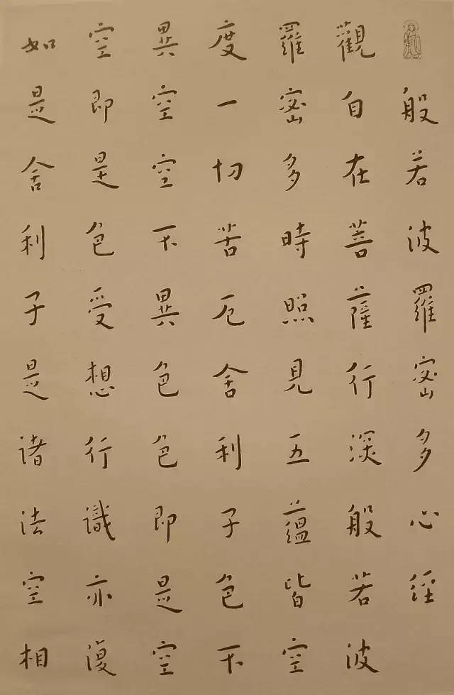 歐陽詢,趙孟頫等九大書法名家寫的《心經》,可收藏臨摹_般若_波羅蜜