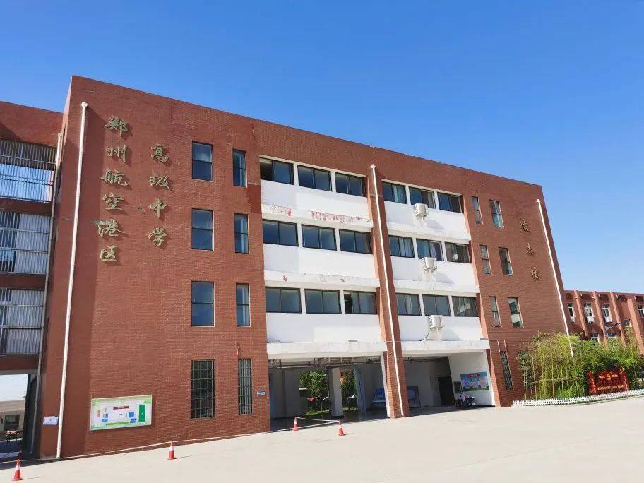 学校介绍:郑州航空港区高级中学(简称港区高中),是一所全日制公办学校