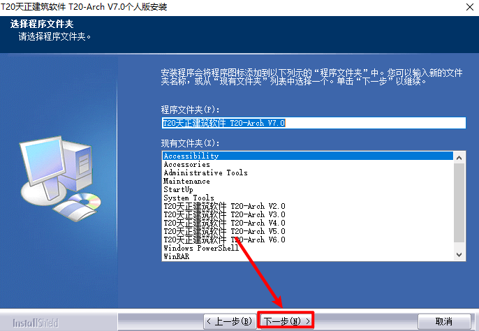 图片[8]-天正T20（建筑暖通电气结构)各版本免费安装包下载-超级会员网