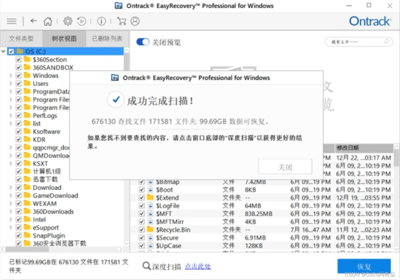 EasyRecovery中文版2023最新免费的硬盘数据恢复软件