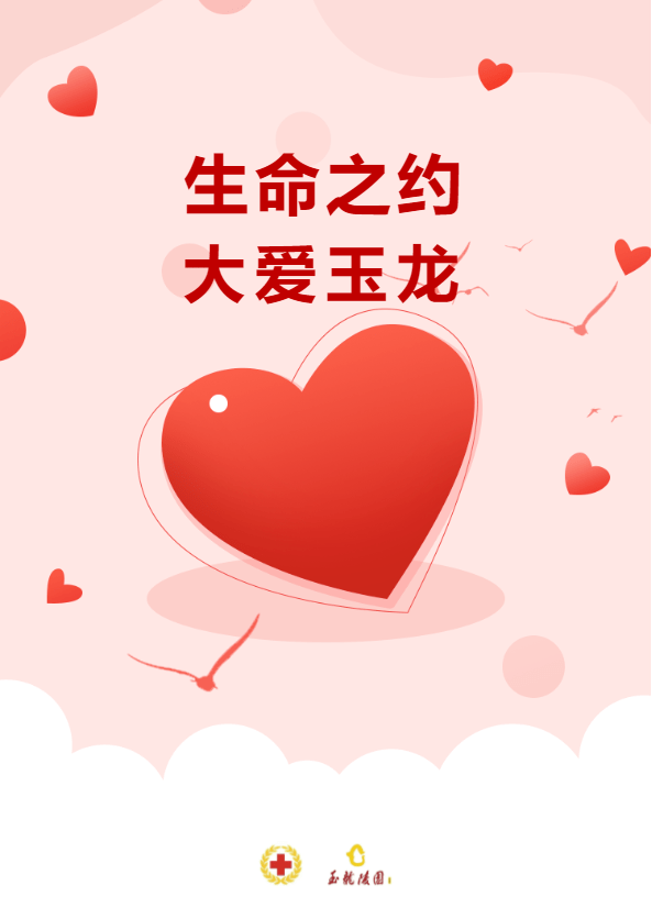 生命之约,大爱玉龙|苍南县人体器官遗体捐献纪念园落成仪式_社会_事业