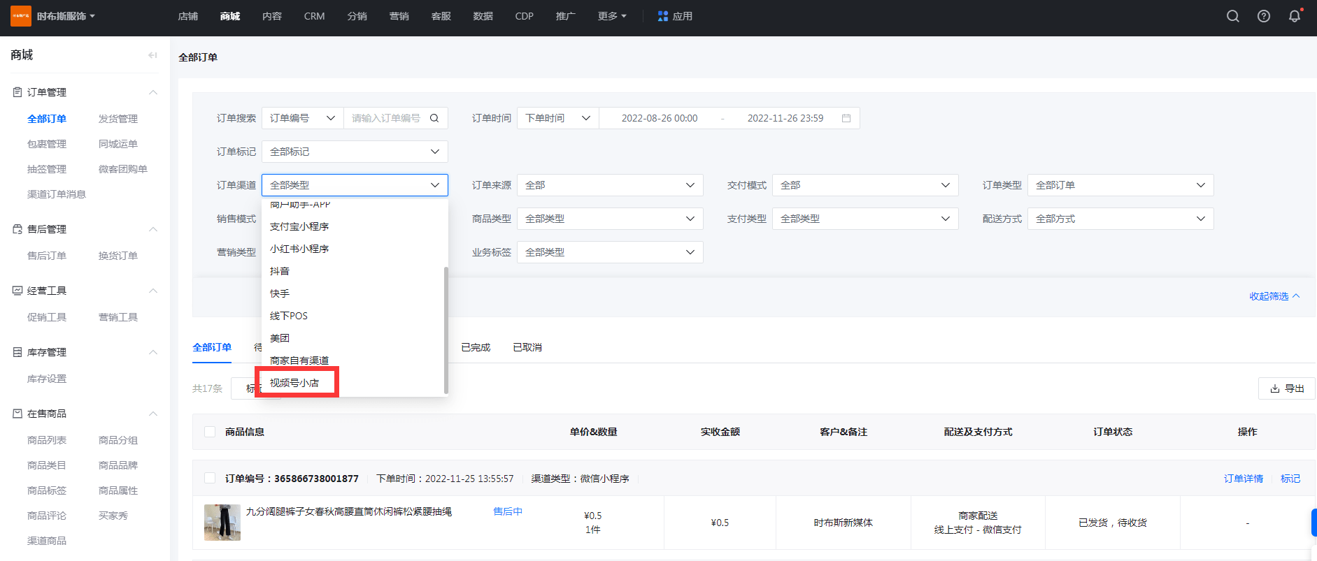企业微信如何接入视频号小店客服,视频号小店运营攻略_帐号_用户_管理