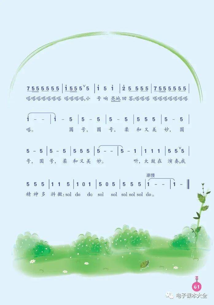 人音版四年级下册音乐(简谱)电子课本教材(高清pdf版)
