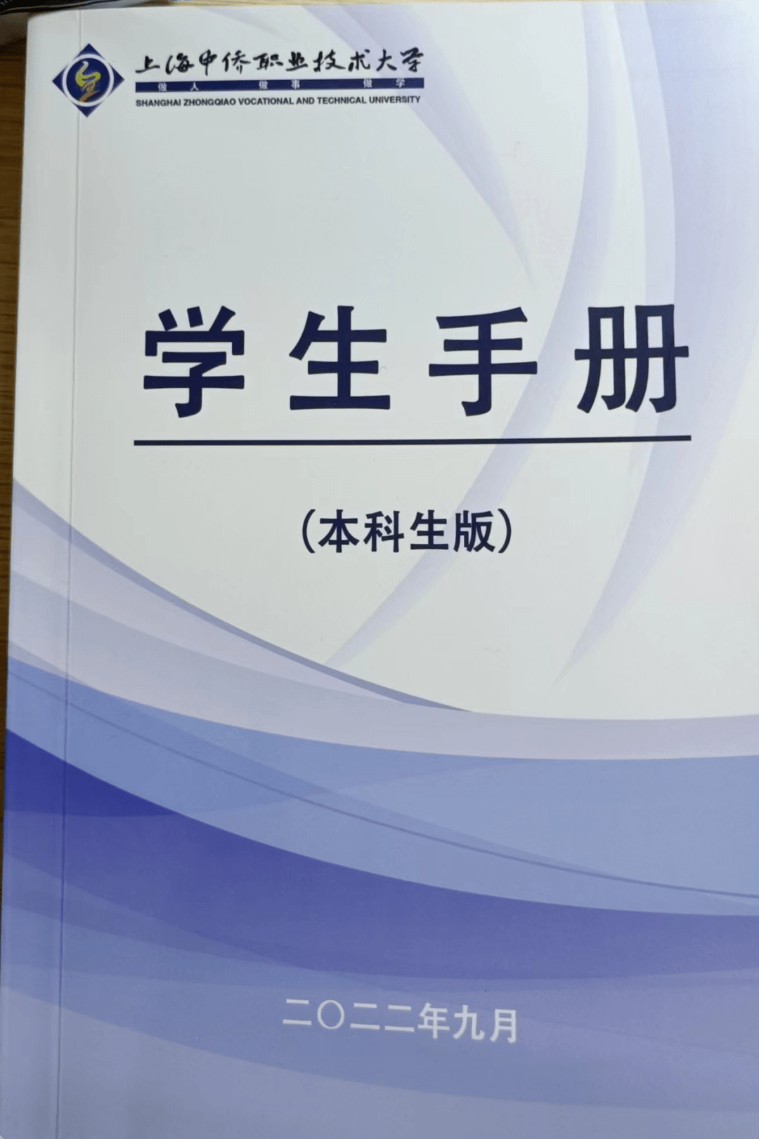 第2324期 | 《上海中侨职业技术大学学生手册》在线考试说明_易班
