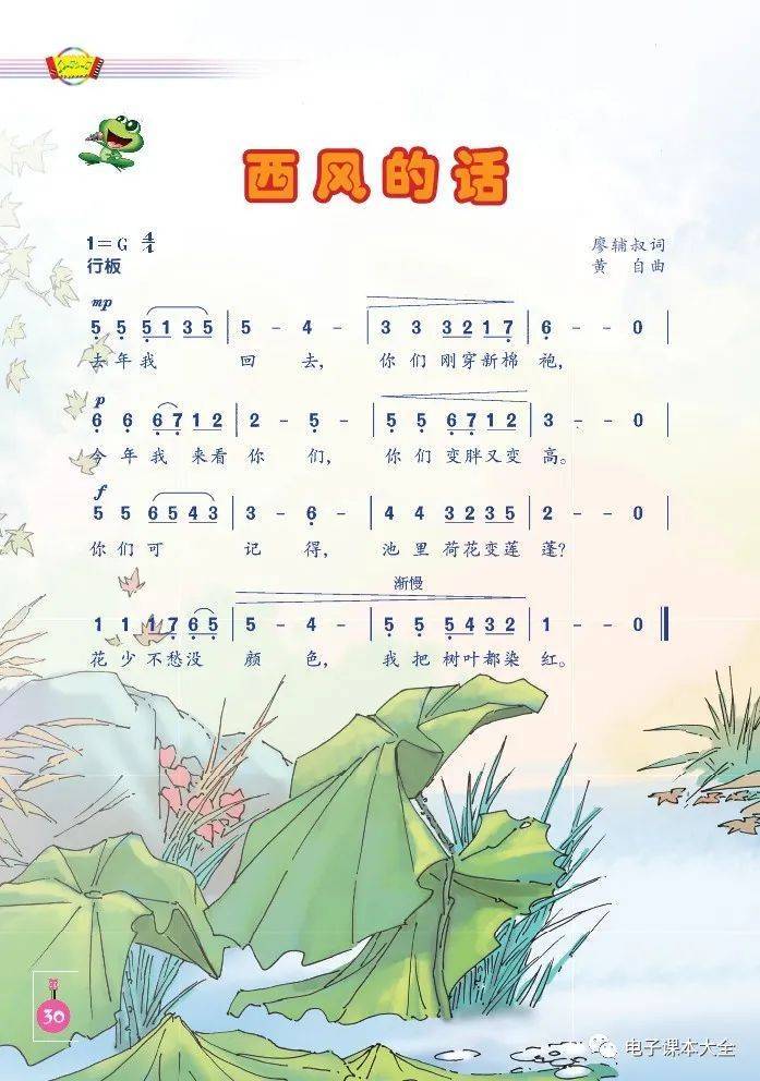 人音版四年级下册音乐(简谱)电子课本教材(高清pdf版)