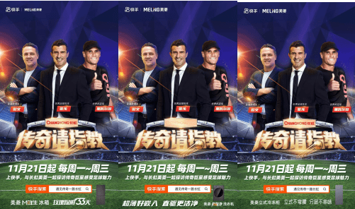 美菱开启M鲜生鲜界杯 大窄门点球大战一触即发-家电圈官网