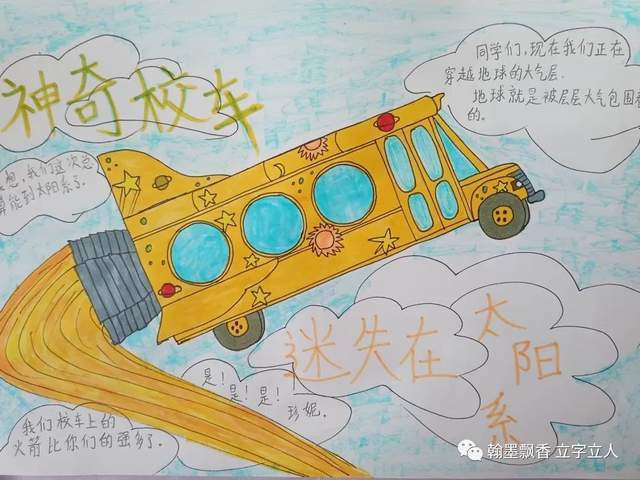 二年级学生阅读手抄报《神奇校车》阅读手抄报三一班阅读记录表三一班