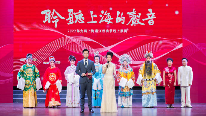 上海浦江戏曲节开启线上展演，“旧曲赋新词”为沪剧注入新活力_发展_文化_邀请赛