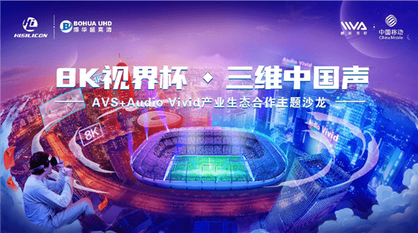 中国AVS3视频、音频标准雄起！首次全覆盖8K/4K/移动端(图2)