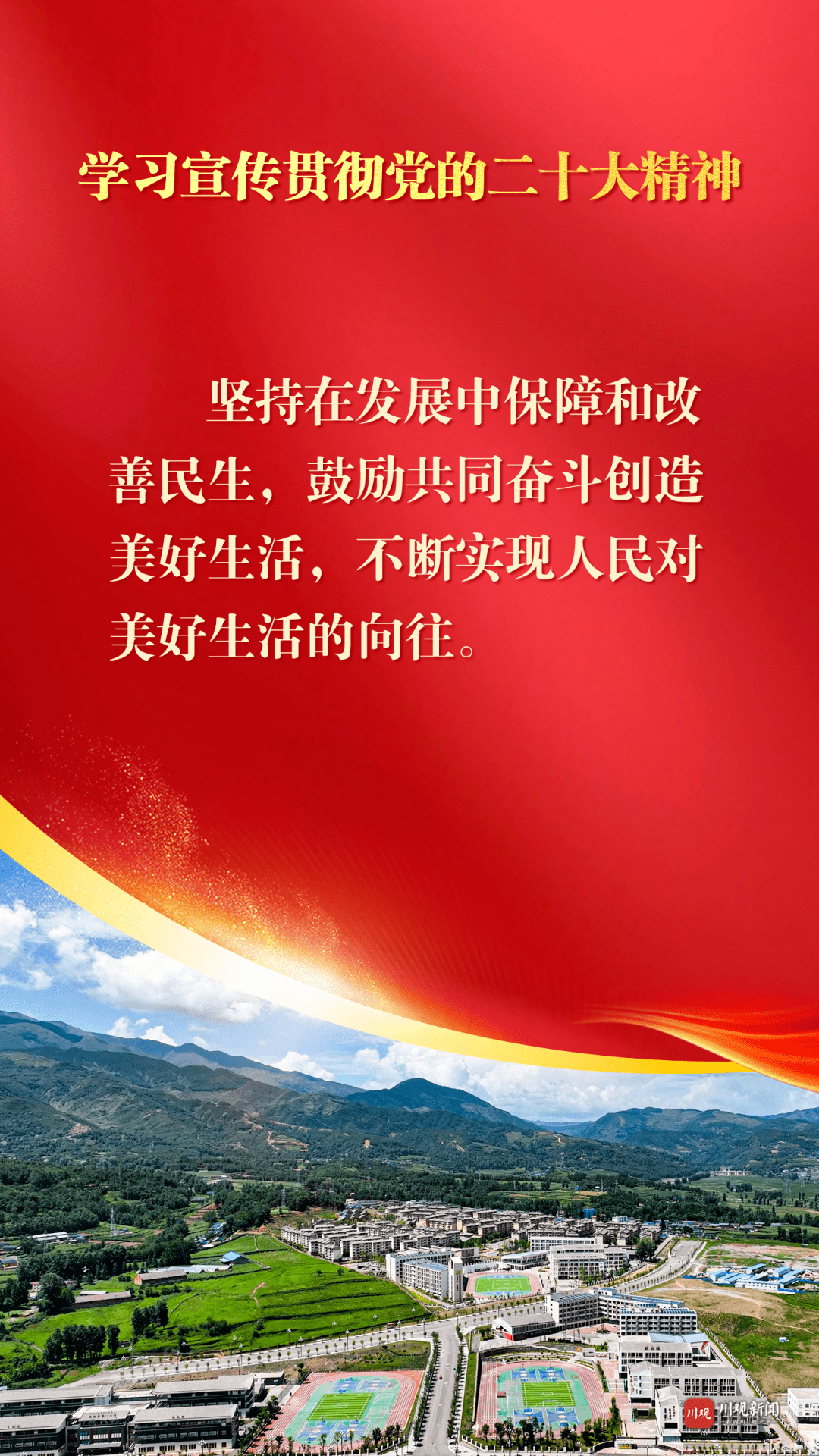 海报④丨学习宣传贯彻党的二十大精神