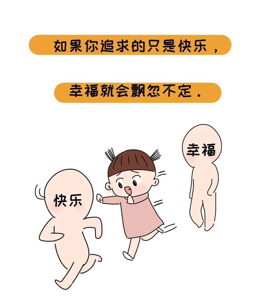 怎么告诉孩子快乐和幸福的区别?