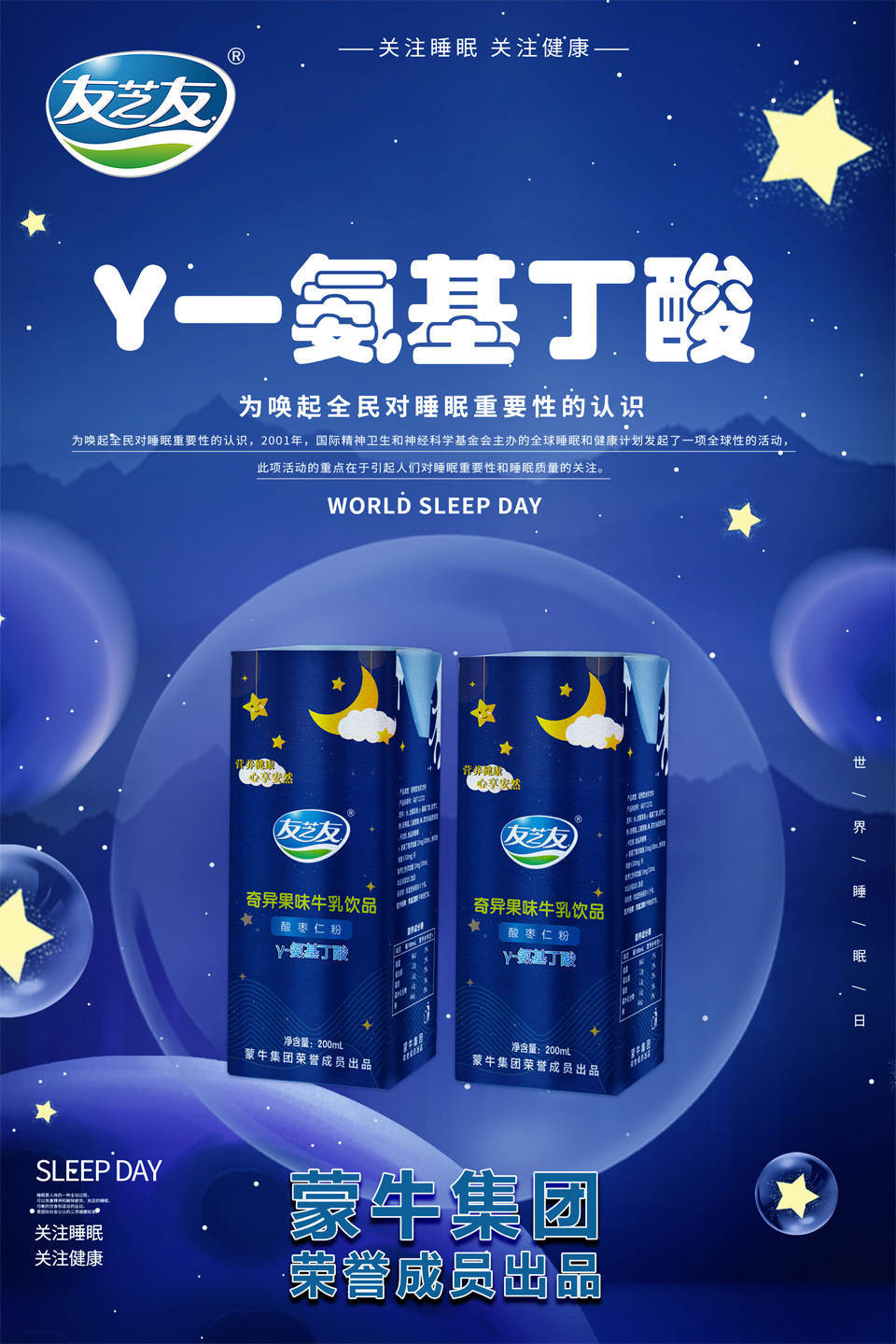 蒙牛友芝友奇异果味牛乳饮品,y-氨基丁酸享受奇妙的幸福_消费者_产品