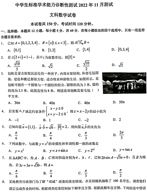 11月清华大学中学生标准学术能力测试数学文科试卷 交流 版权 来源