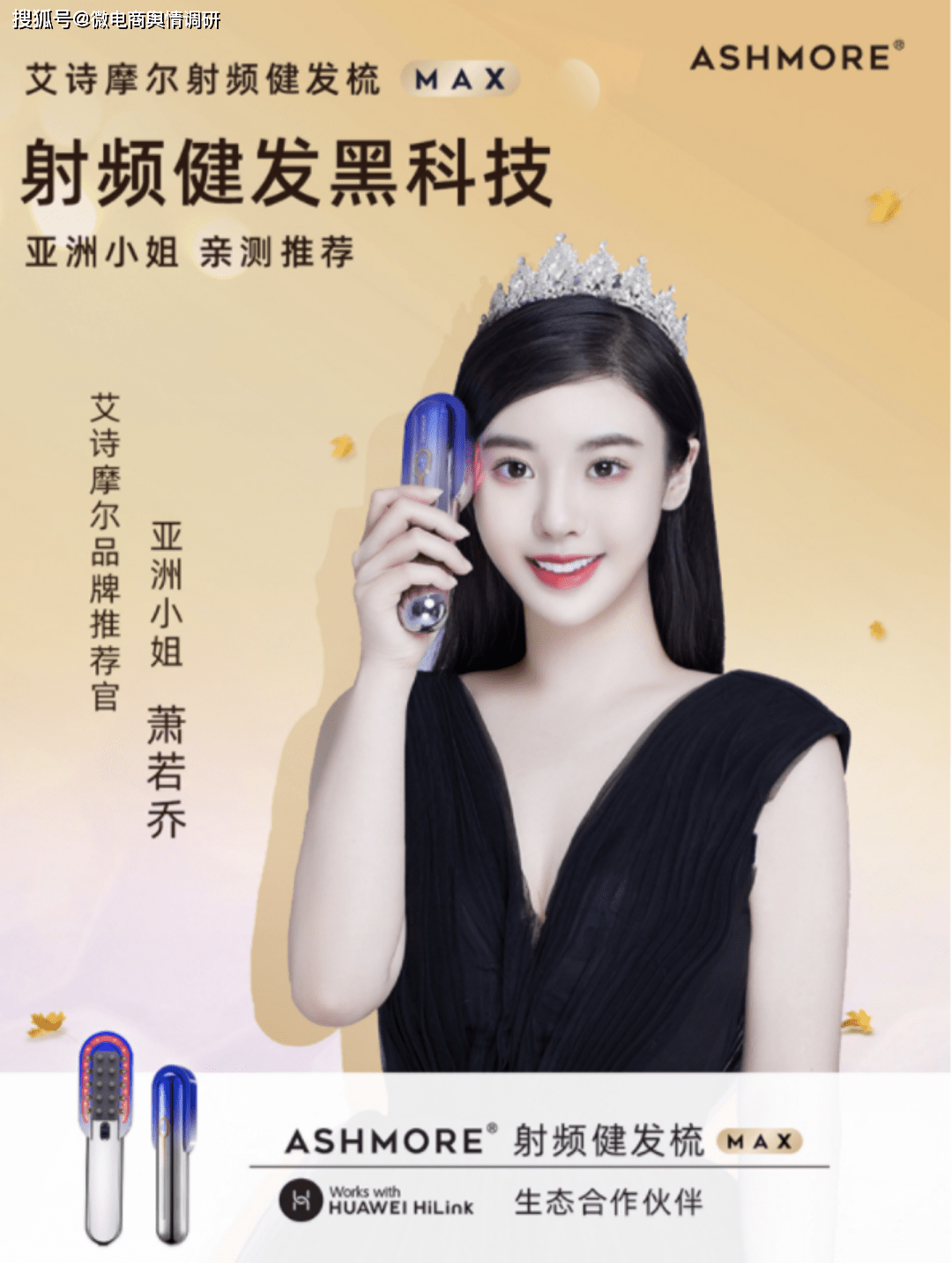 艾诗摩尔射频健发梳跟踪(四)：暗示医疗作用误