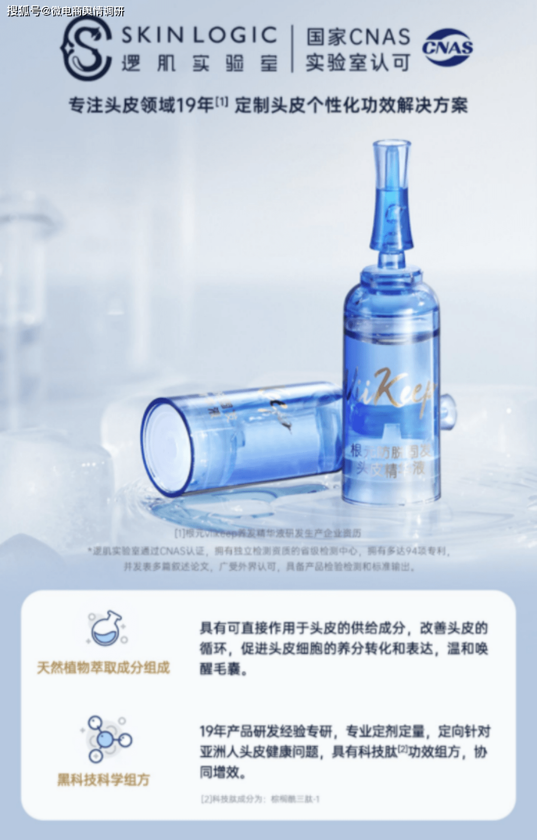 艾诗摩尔射频健发梳跟踪(四):暗示医疗作用误导消费者(图1)