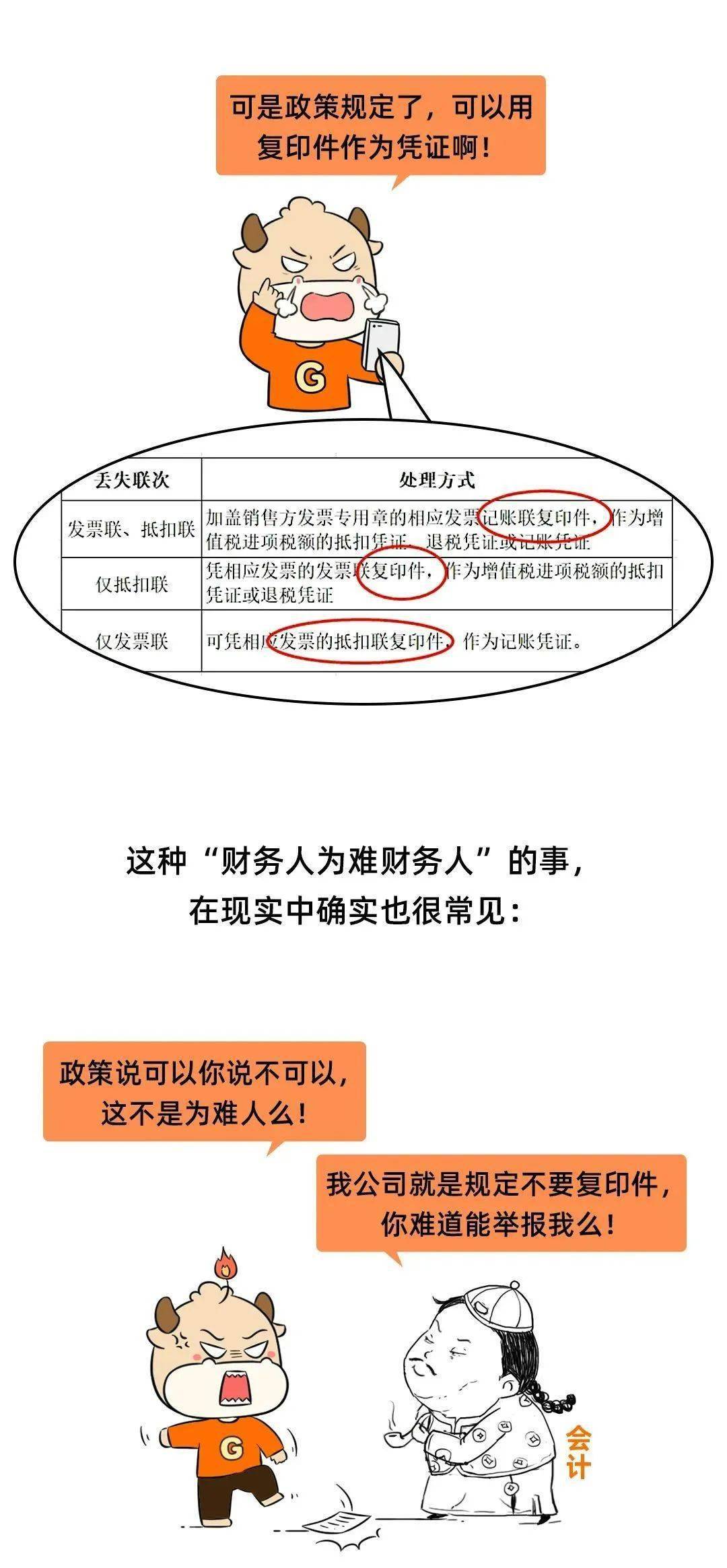 按照政策规定,丢失发票可以用复印件作为凭证:但如果对方执意拒收