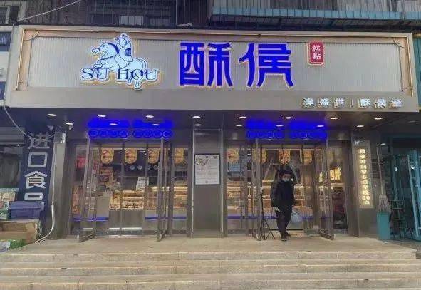 天津市河西区臻品酥侯糕点店红榜单位本期红榜共有2家餐饮服务单位