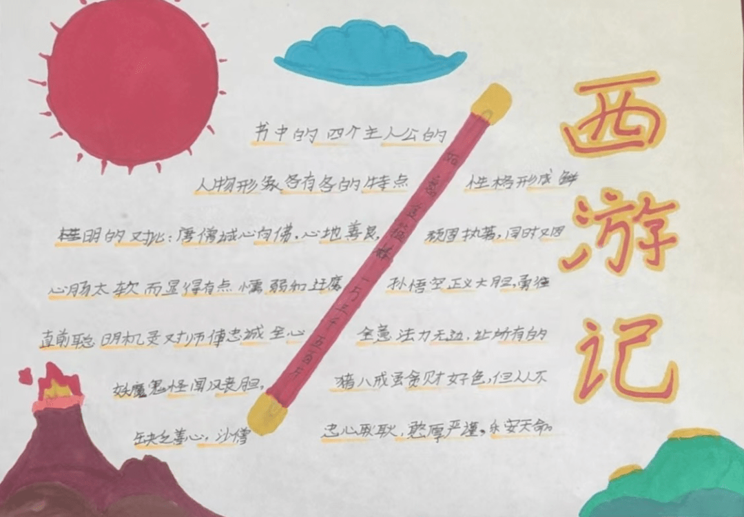 名著手抄报文字图片