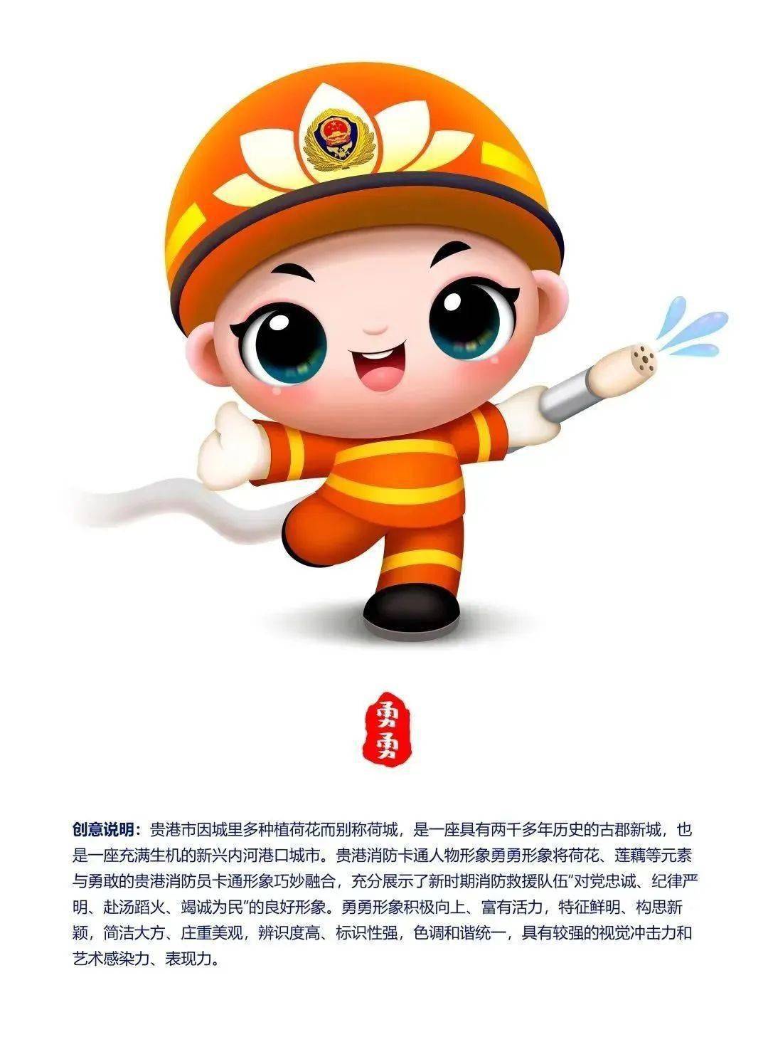 消防队吉祥物图片