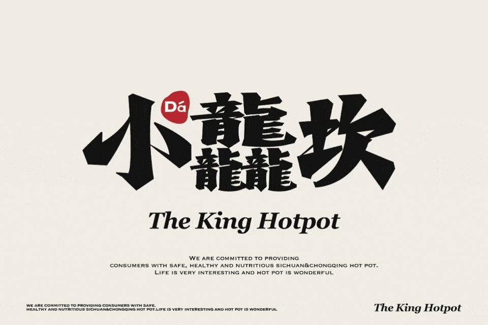 勒是雾都,重庆设计都自带麻辣鲜香的血统?_视觉_字体_潮流