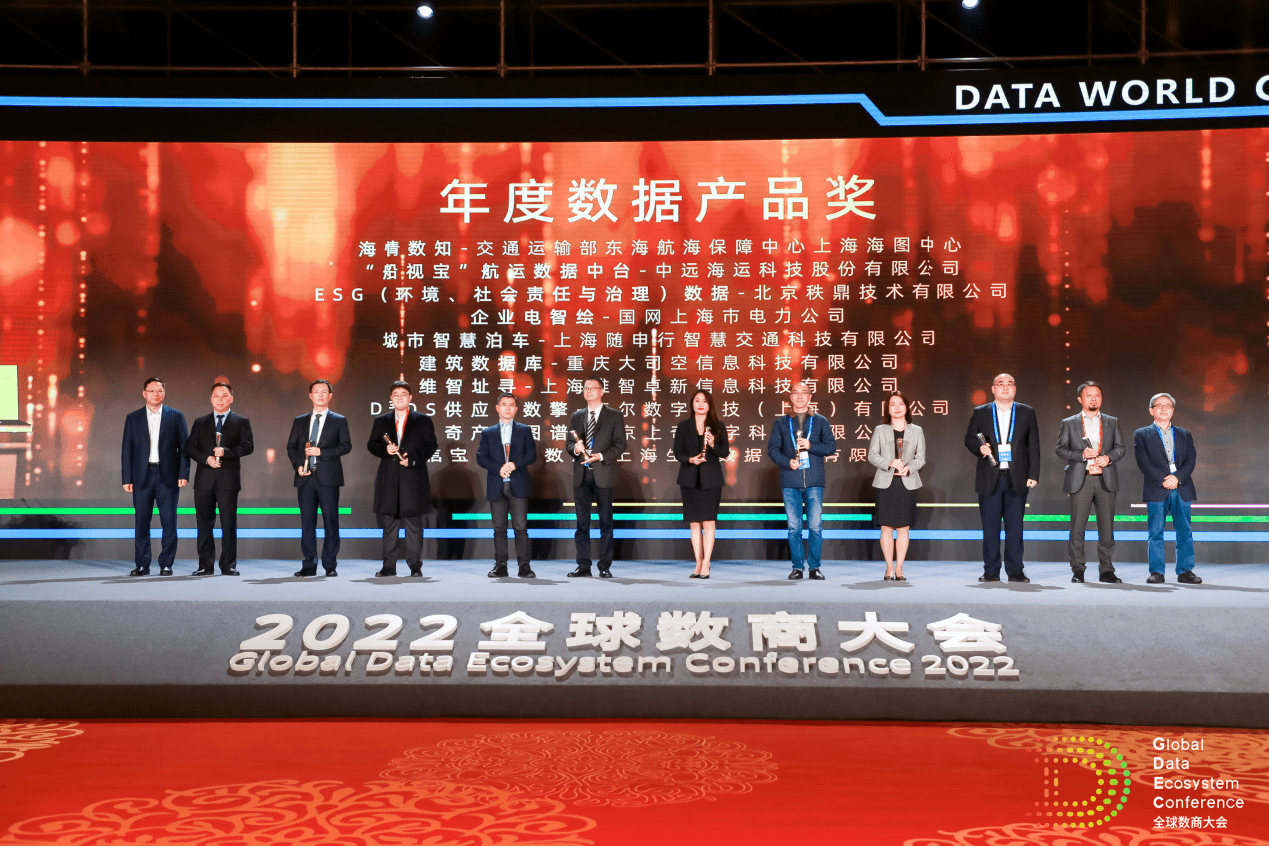 合合信息旗下启信宝亮相2022全球数商大会，荣获年度数据产品奖 