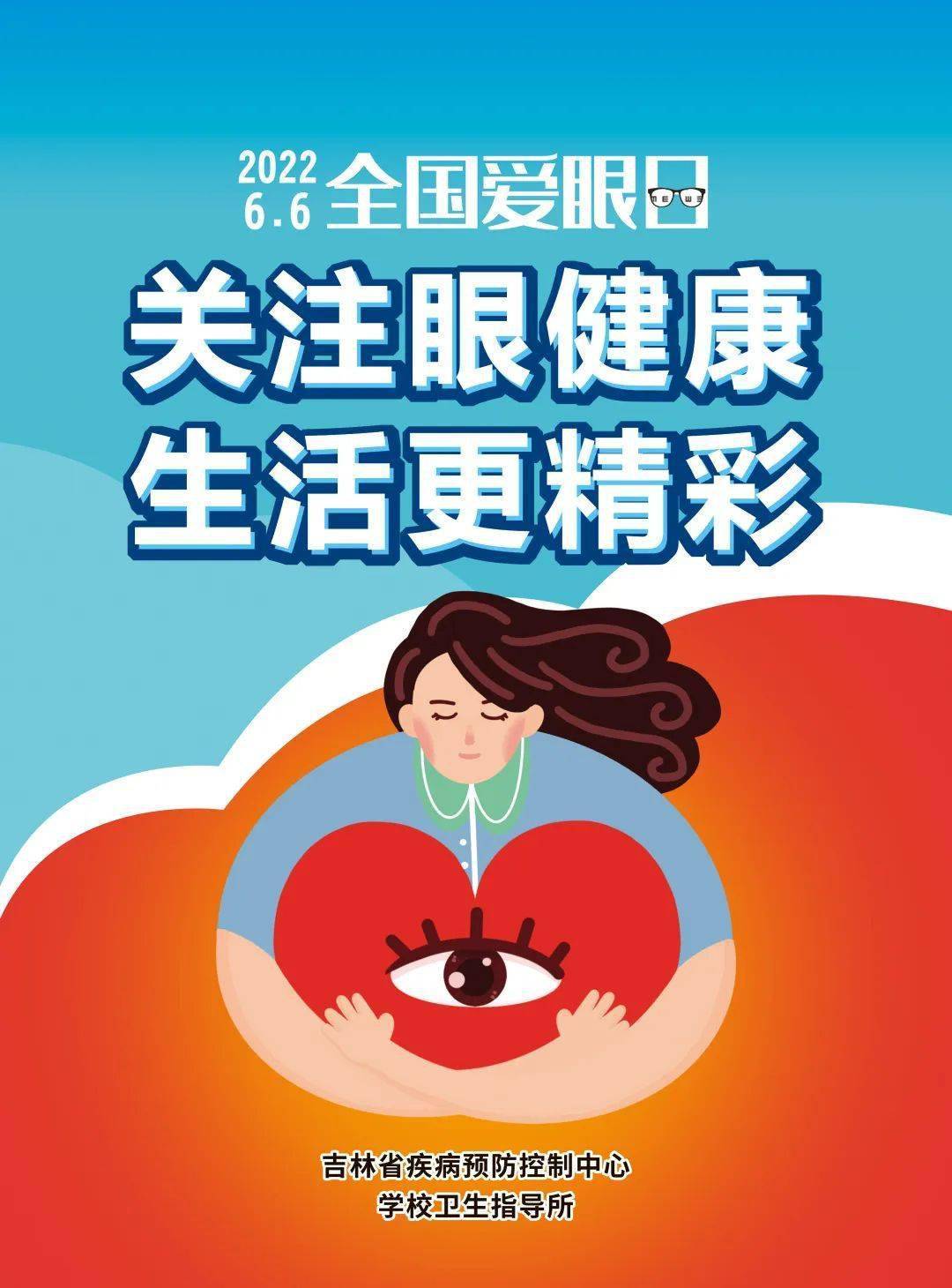 防控近视海报【优秀科普作品展播(14)】