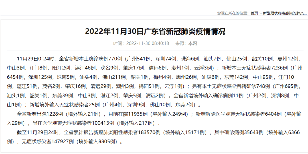 最新通报：佛山新增236例！_乐从_核酸_搜索