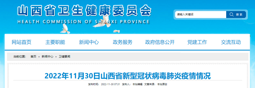 11月29日，山西省新增本土新冠肺炎确诊病例185例，新增无症状感染者1876例 网站 来源 张轶楠