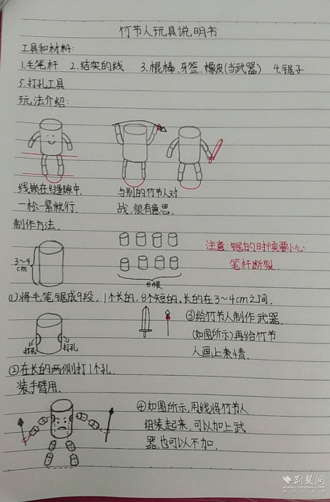 怎么画竹节人的说明书图片