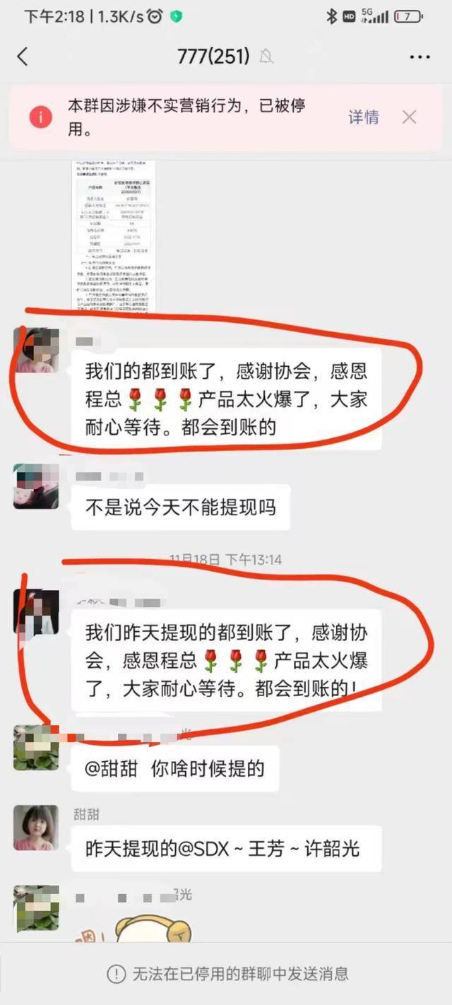 警惕“善德馨协会”骗局 投资21100元几个小时赚4000元?(图2)