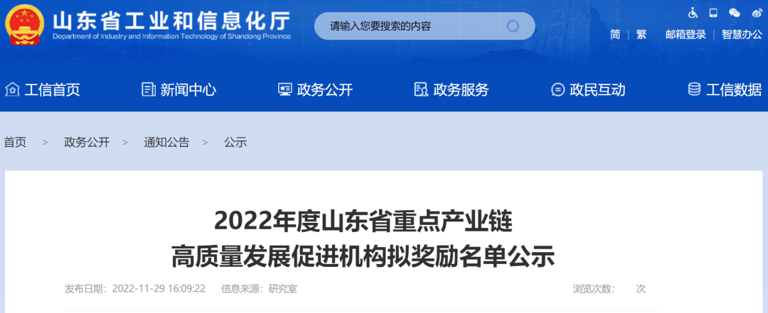 山东省工业和信息化厅丨2022年度山东省重点产业链高质量发展促进机构拟奖励名单公示