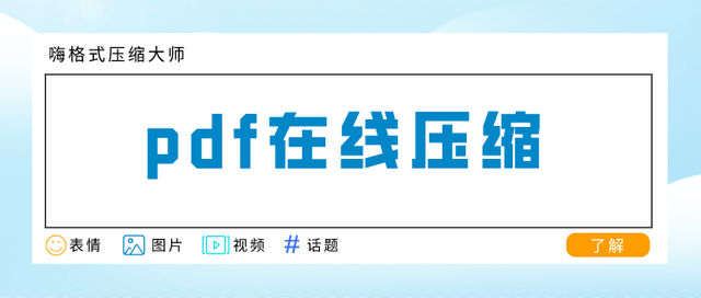 Pdf在线压缩 Pdf压缩方法分享 文件 格式 按钮