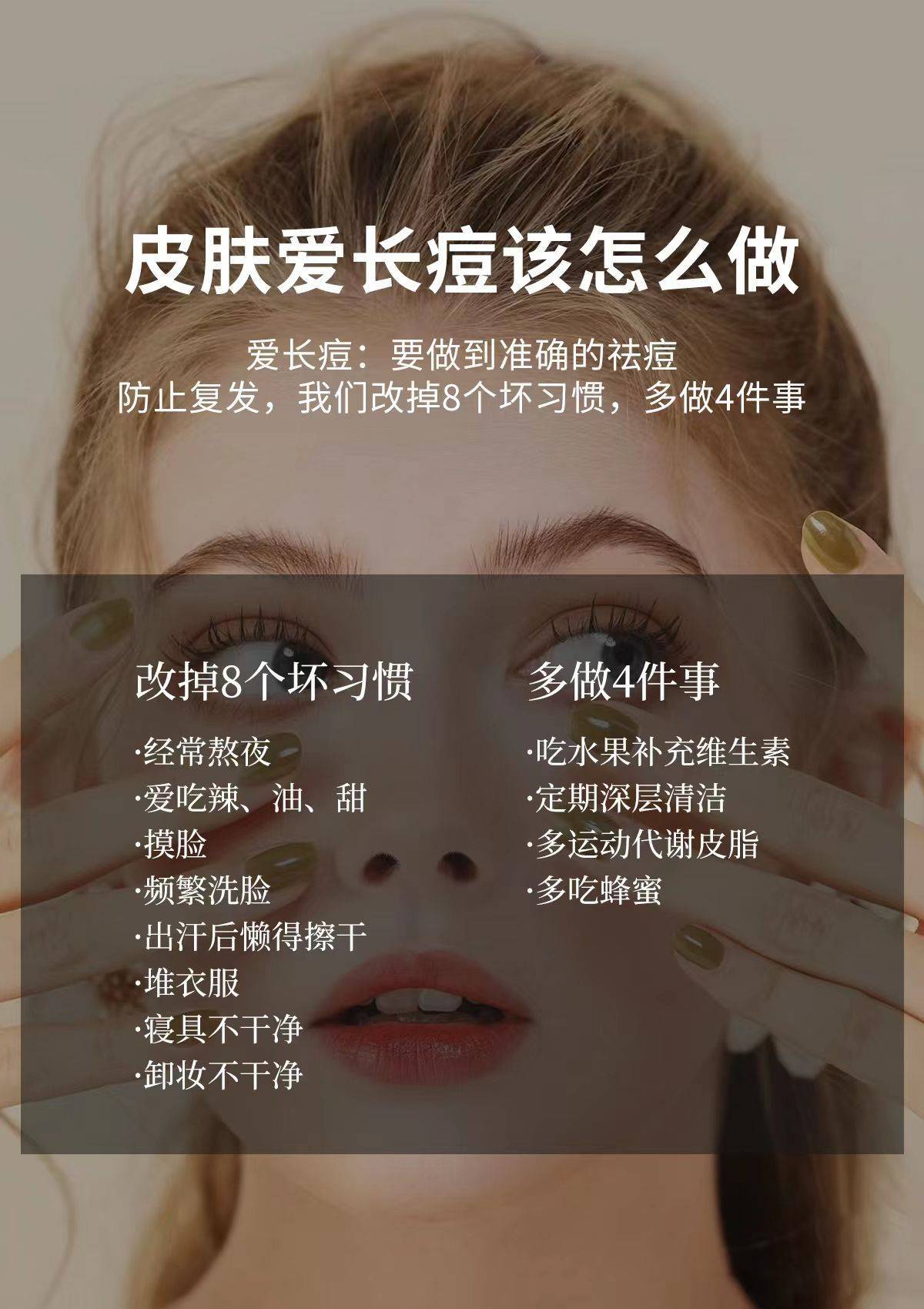 金芝堂丨美容院祛痘管理高级文案&海报免费领取_青春_长痘痘_细胞