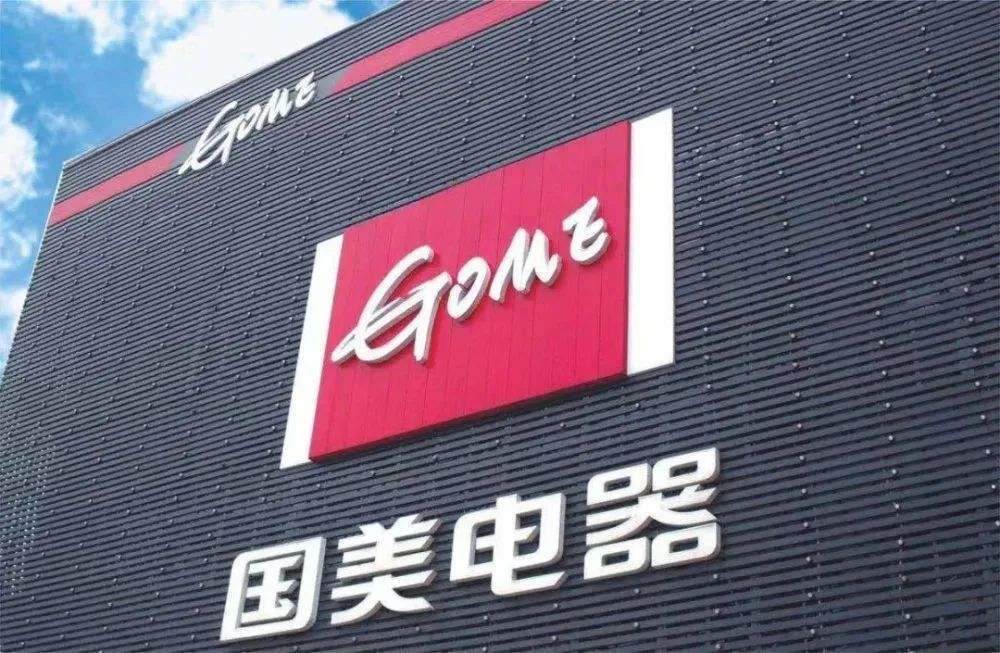 國美電器被債權方“申請破產清算式”追債，蘇寧此前遭同一體例要債